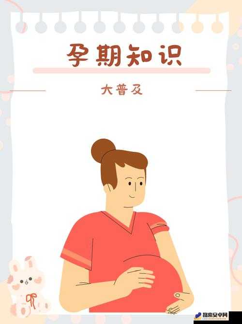 怎么才能让妈妈不怀孕：孩子心中困惑的探寻与解答